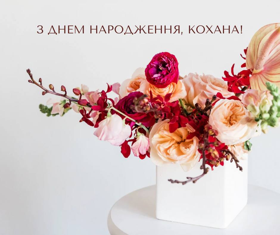 з днем народження українському картинки - Листівка 12