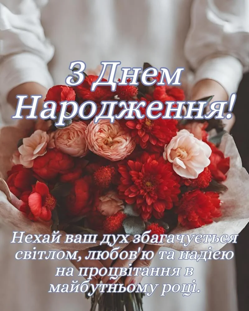 з днем народження українському картинки - Листівка 3