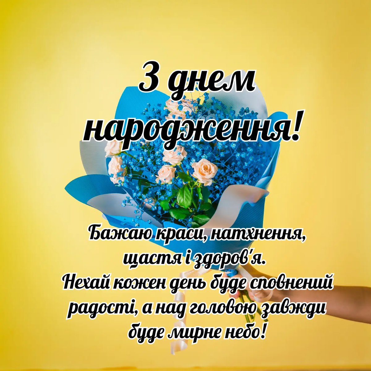 з днем народження українському картинки - Листівка 4