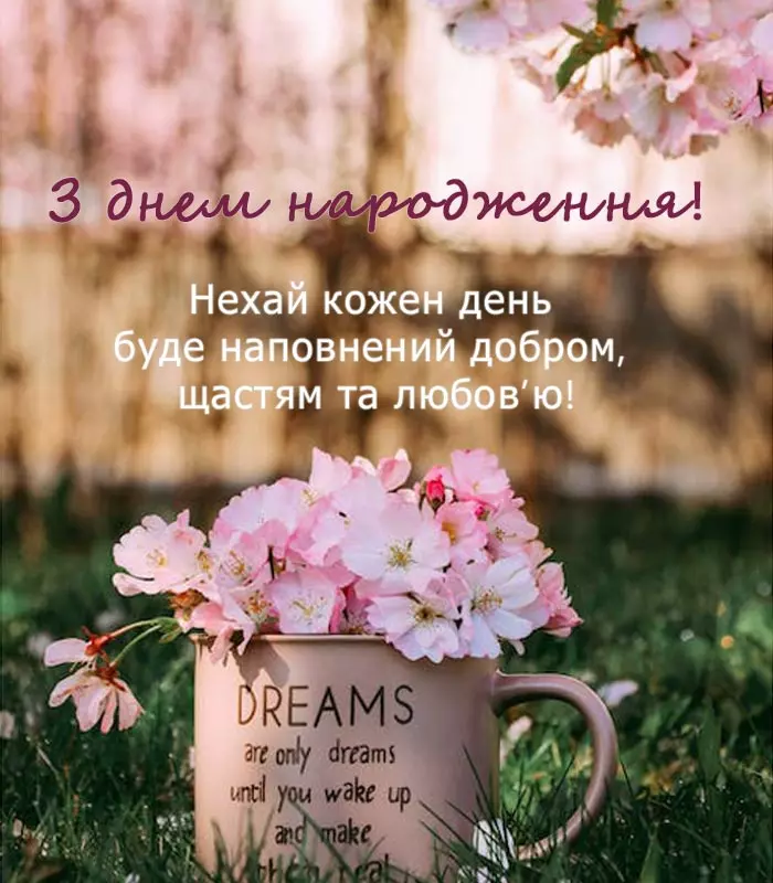 з днем народження українському картинки - Листівка 5