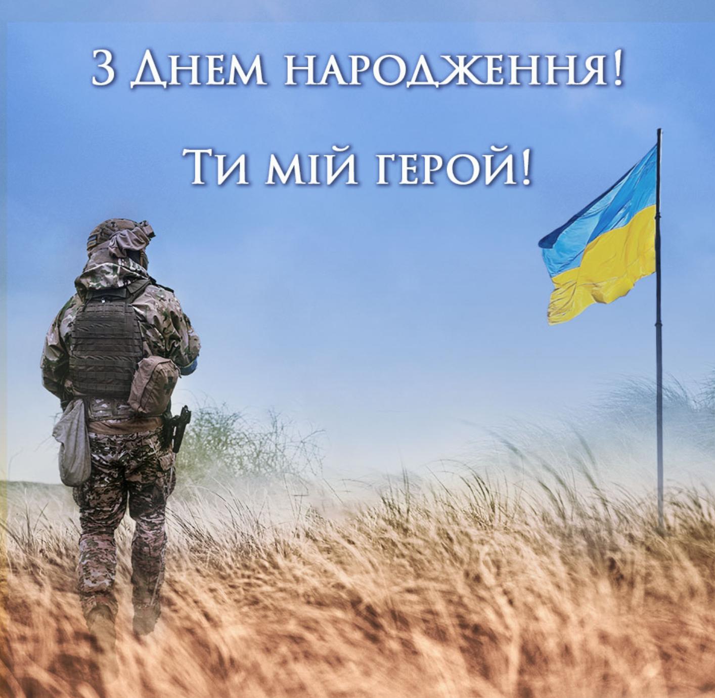 з днем народження військового картинки - Листівка 9