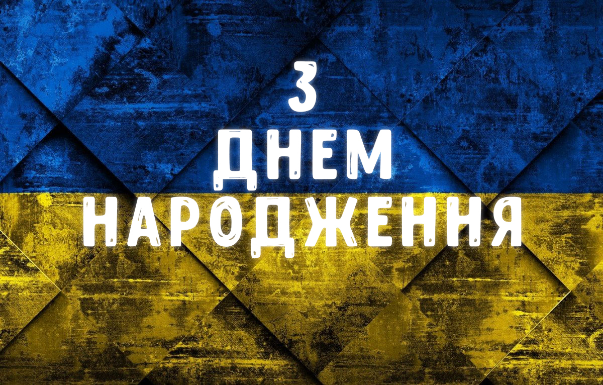 з днем народження військового картинки - Листівка 10