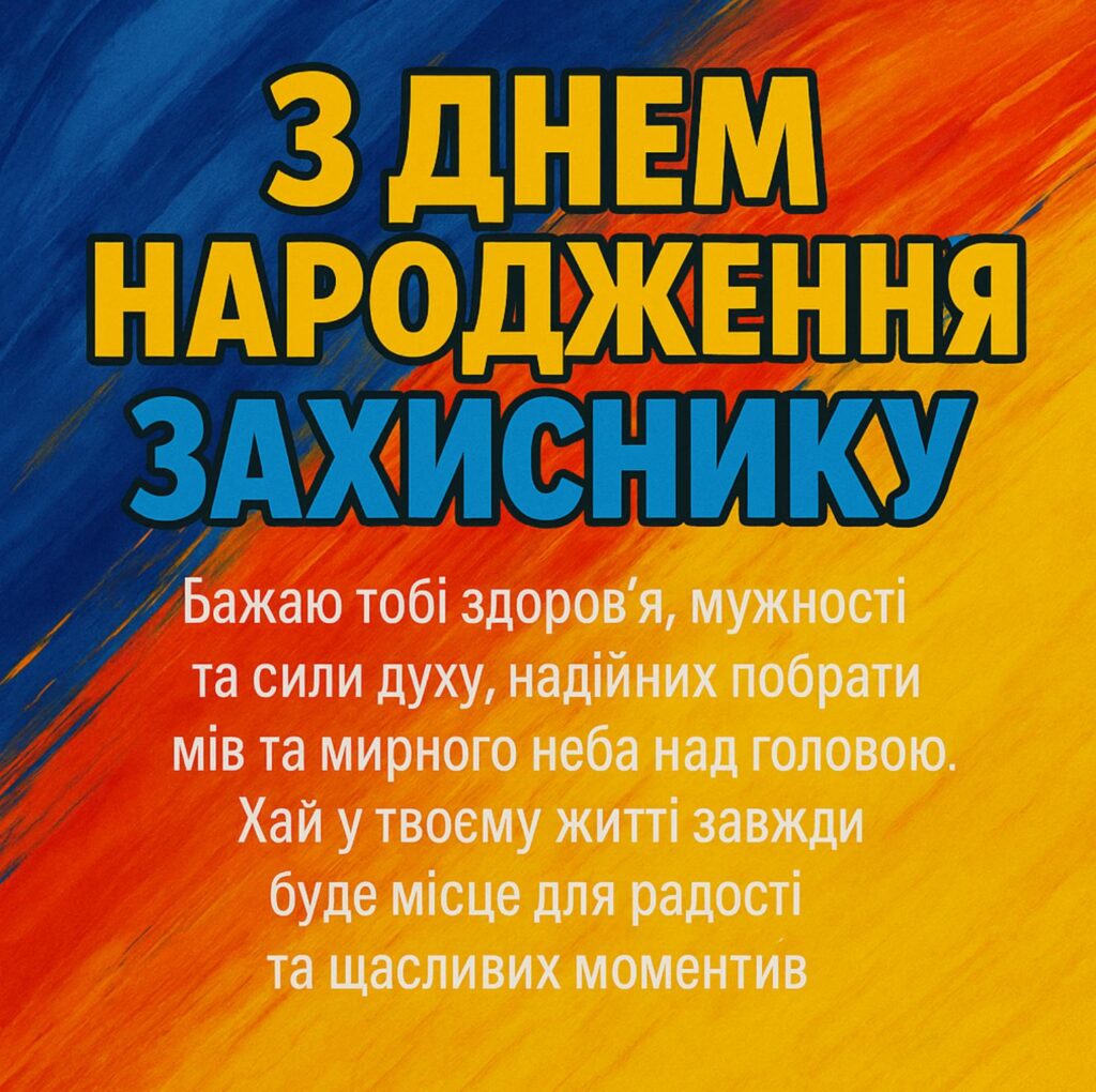 з днем народження військового картинки - Листівка 19