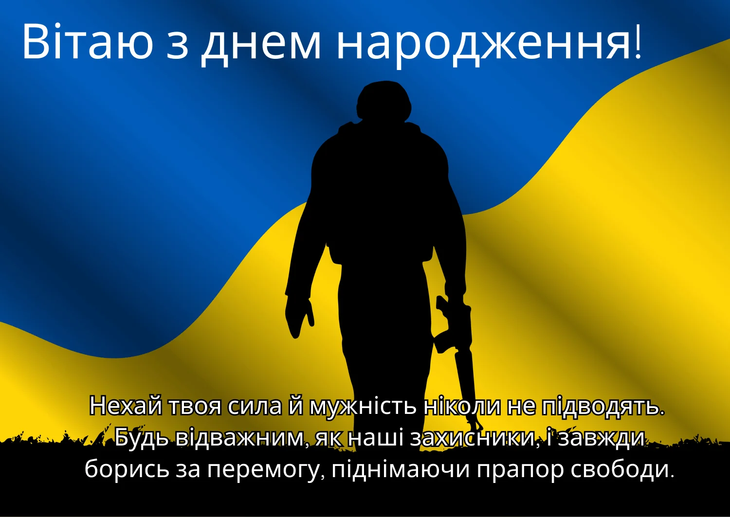 з днем народження військового картинки - Листівка 27