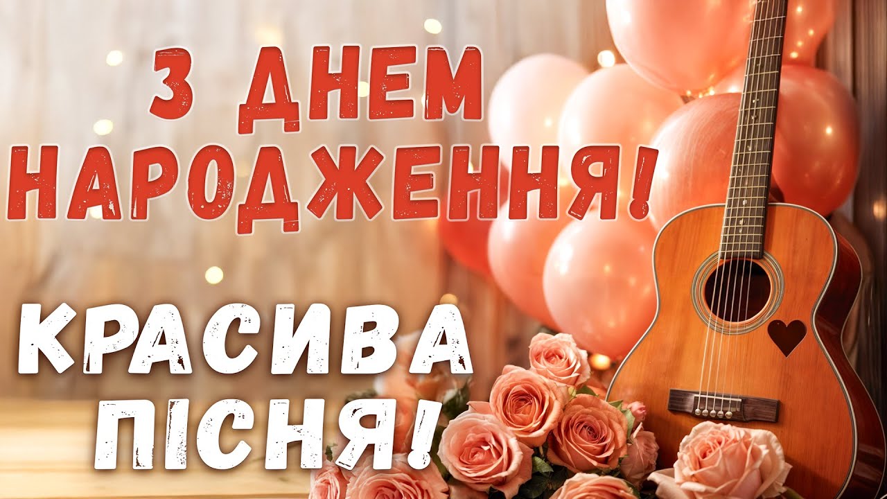 з днем народження вітальні картинки - Листівка 18