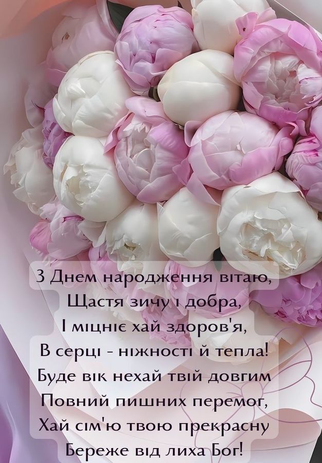 зворушливе привітання з днем народження у віршах - Листівка 17