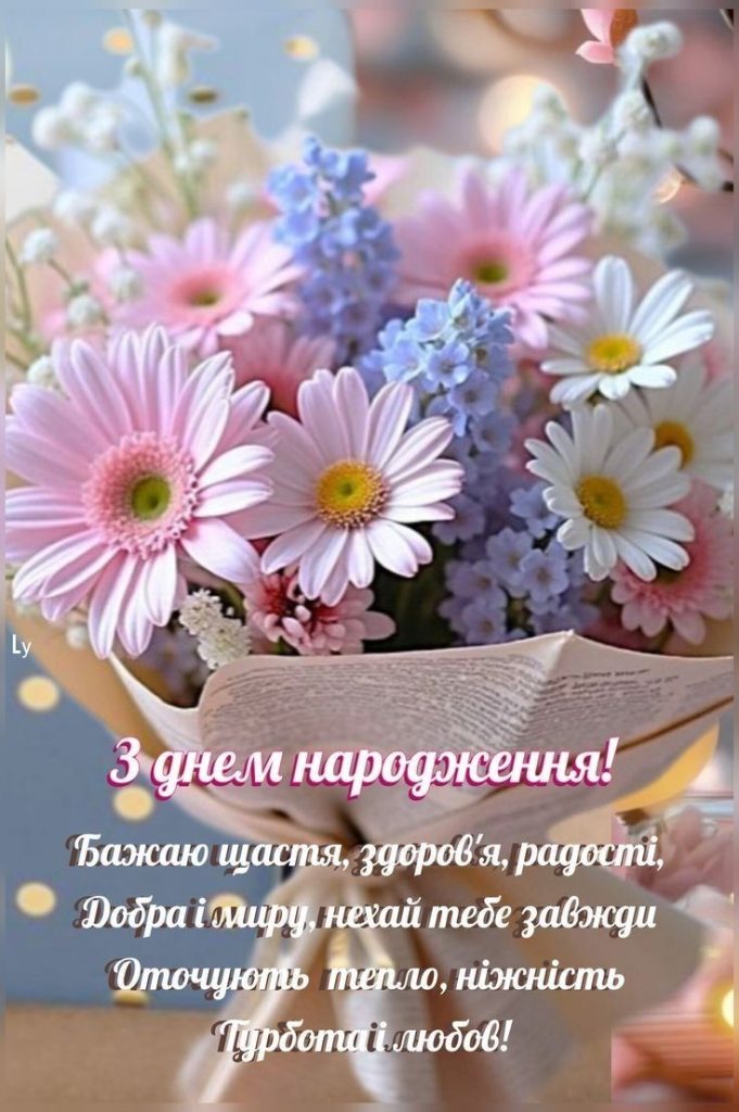 зворушливе привітання з днем народження у віршах - Листівка 5
