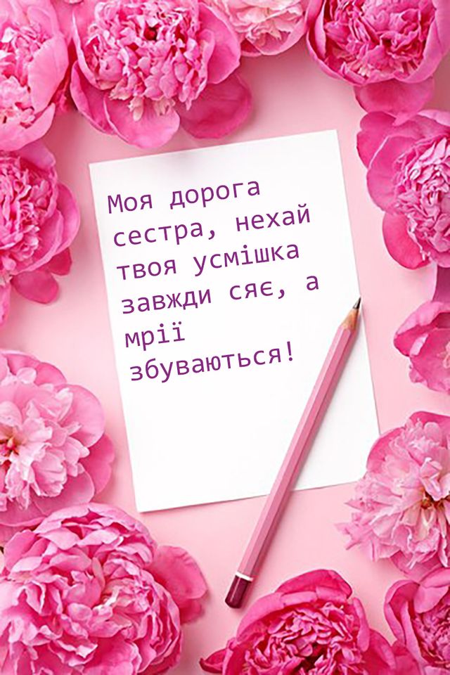 зворушливі картинки з днем народження сестрі - Листівка 9
