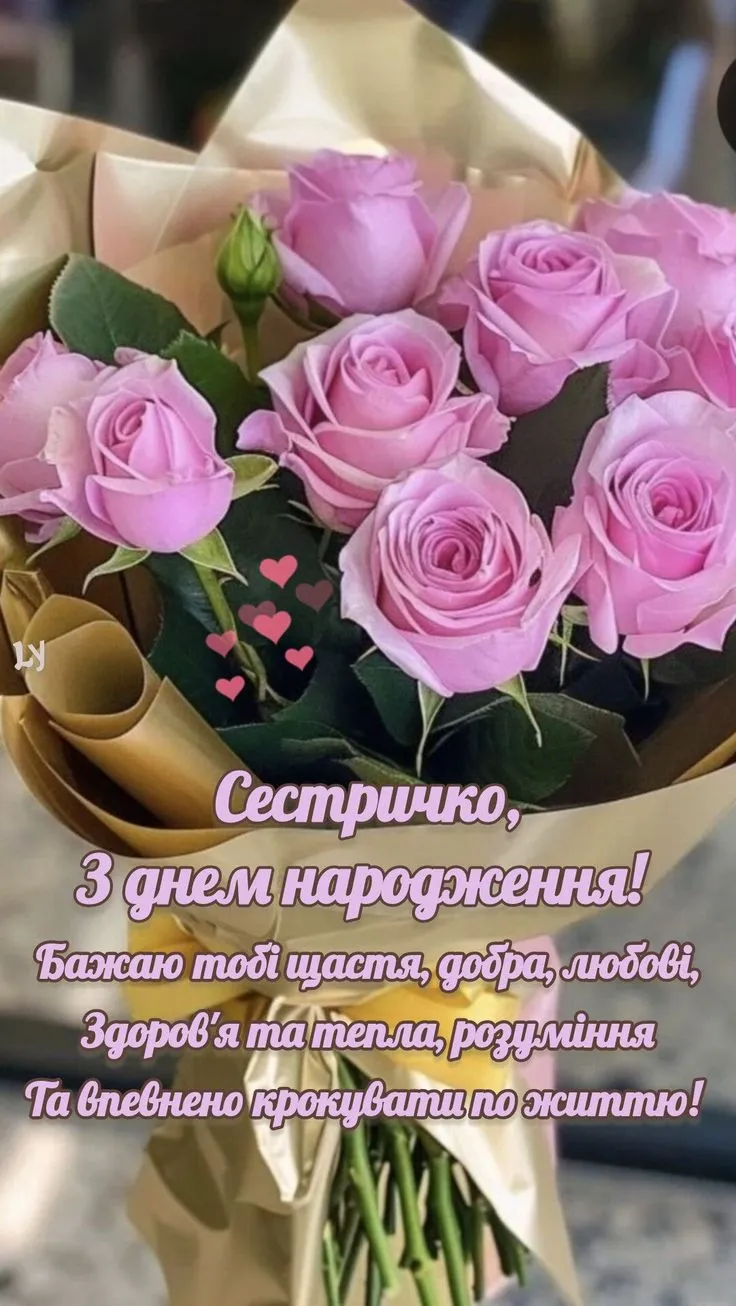 зворушливі картинки з днем народження сестрі - Листівка 10