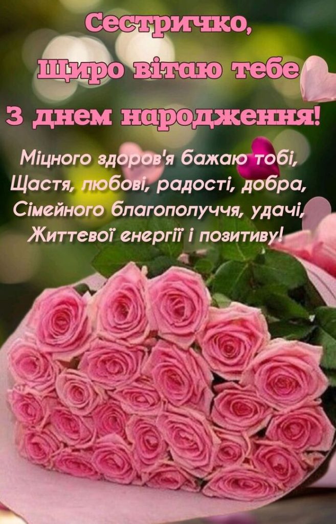 зворушливі картинки з днем народження сестрі - Листівка 13