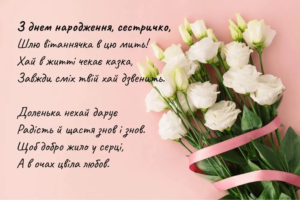 зворушливі картинки з днем народження сестрі - Листівка 15