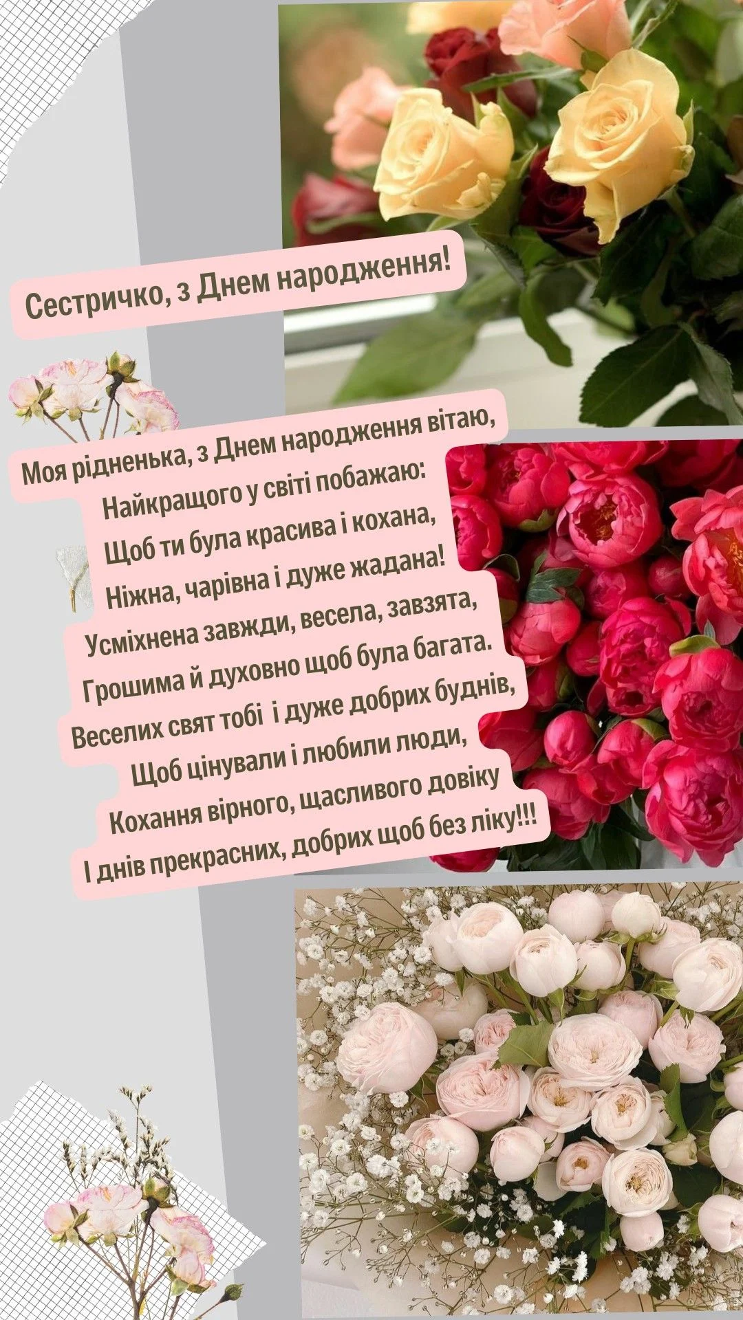 зворушливі картинки з днем народження сестрі - Листівка 3