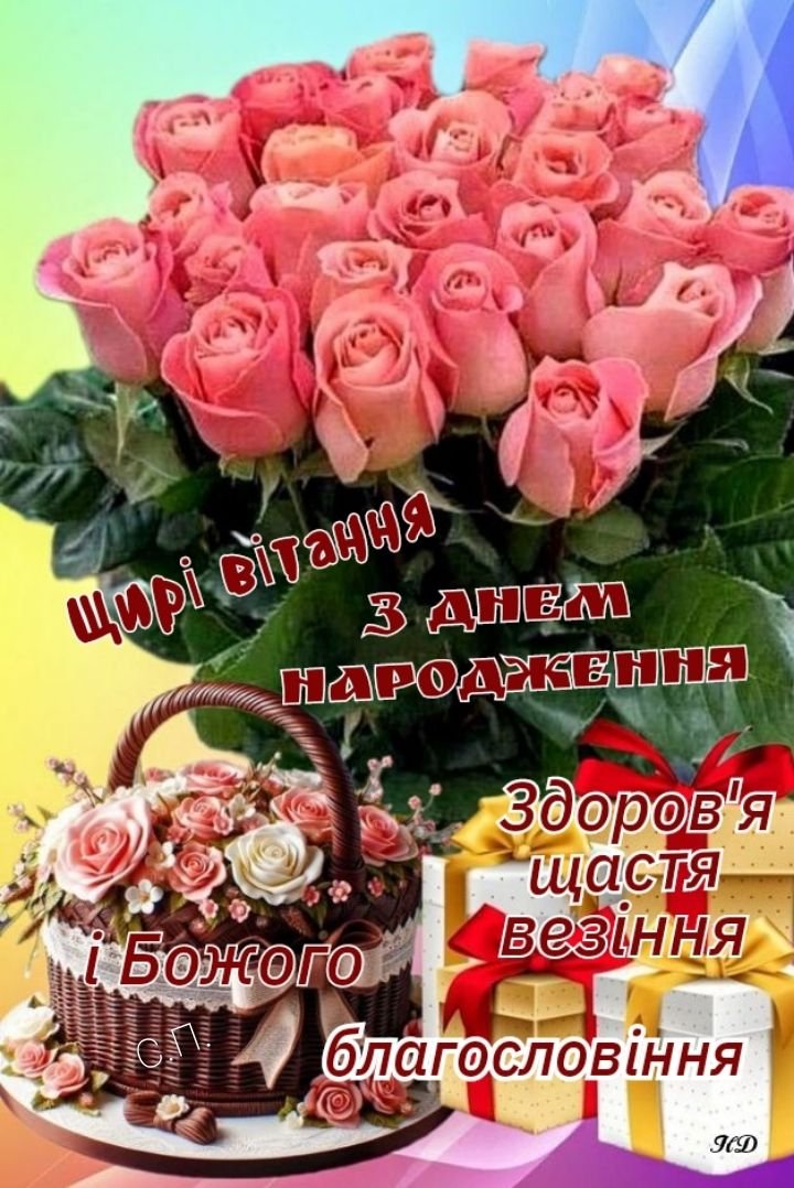 зворушливі привітання з днем народження дівчині - Листівка 7