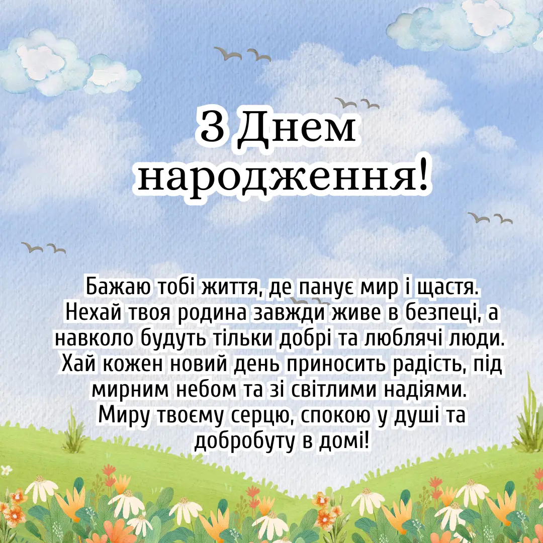 зворушливі привітання з днем народження дівчині - Листівка 9