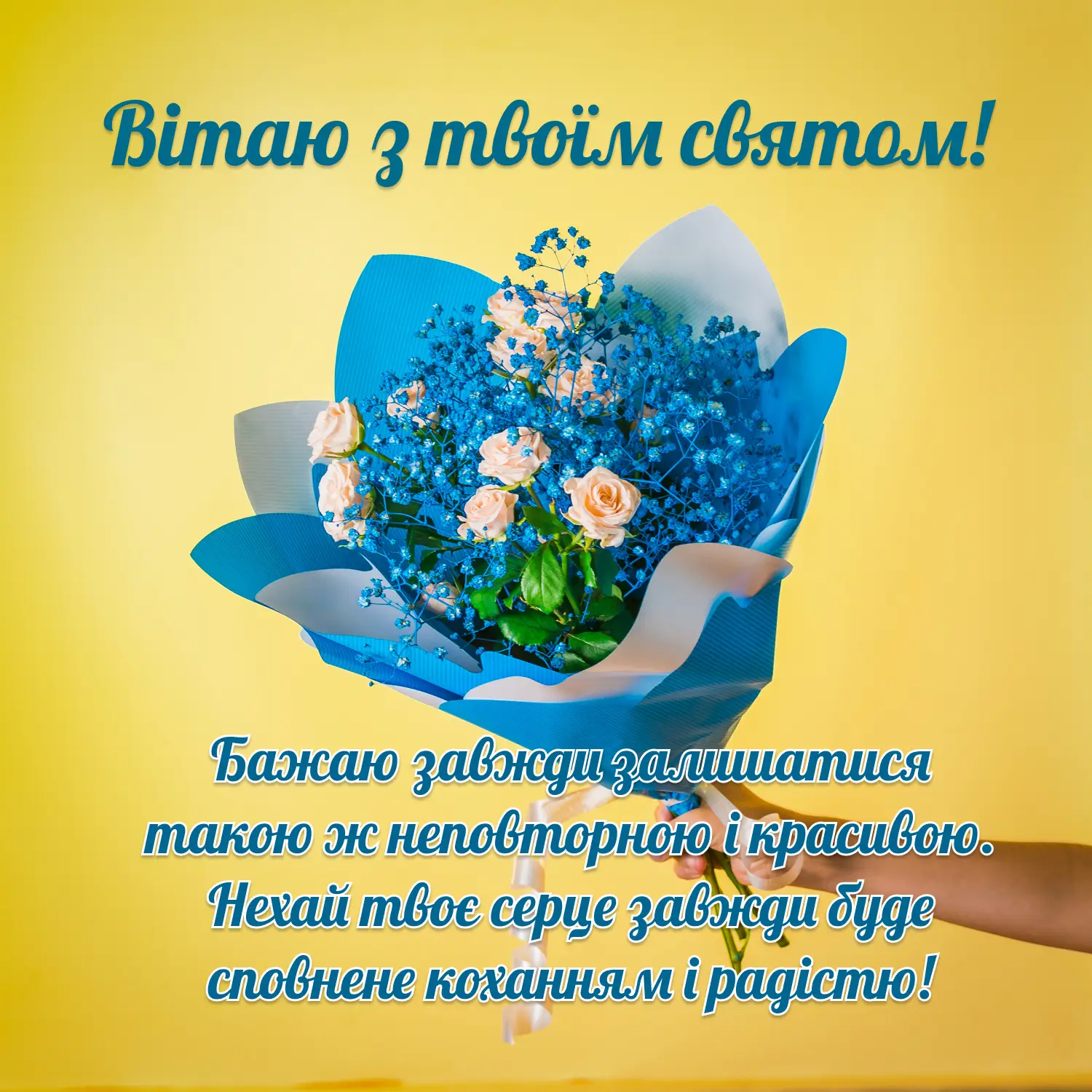 зворушливі привітання з днем народження дівчині - Листівка 13