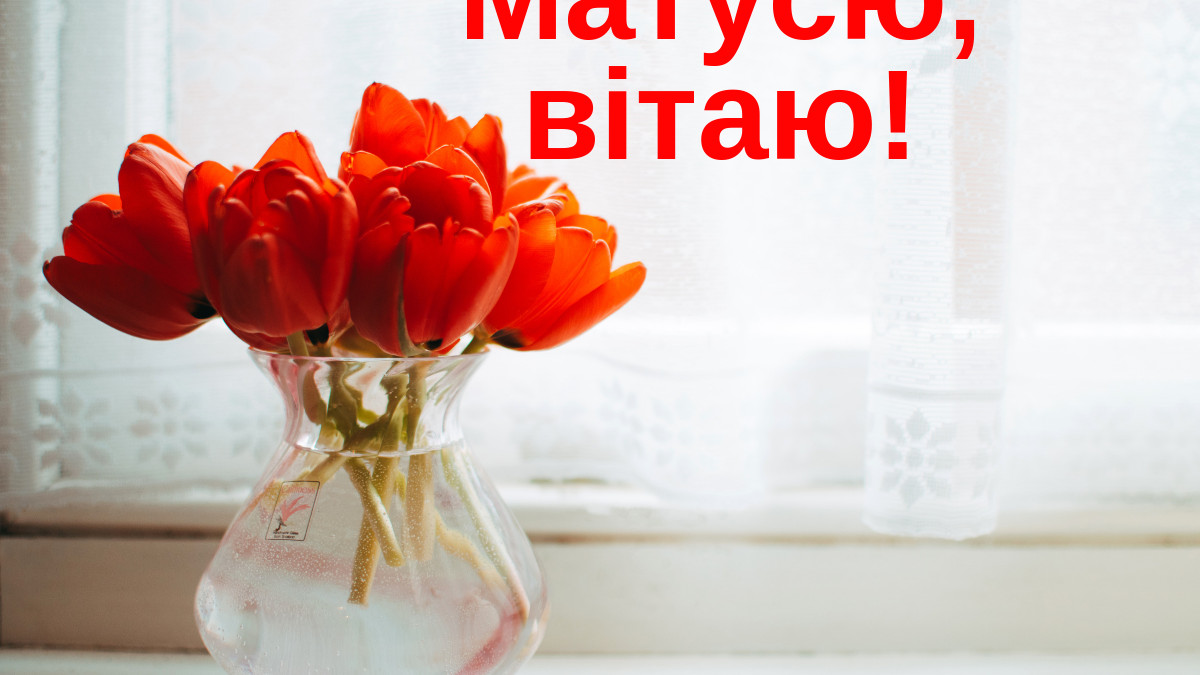 зворушливі привітання з днем народження мамі від дочки - Листівка 13