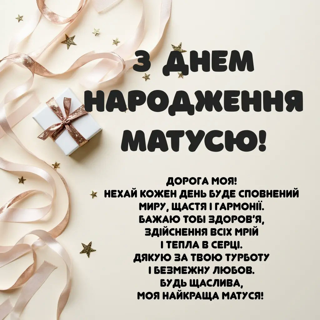 зворушливі привітання з днем народження мамі від дочки - Листівка 6