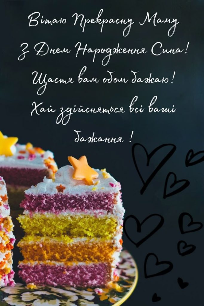 зворушливі привітання з днем народження сину - Листівка 2