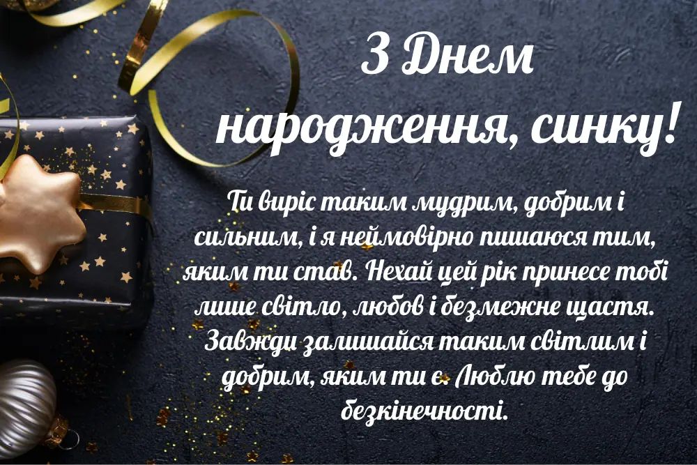 зворушливі привітання з днем народження сину - Листівка 4