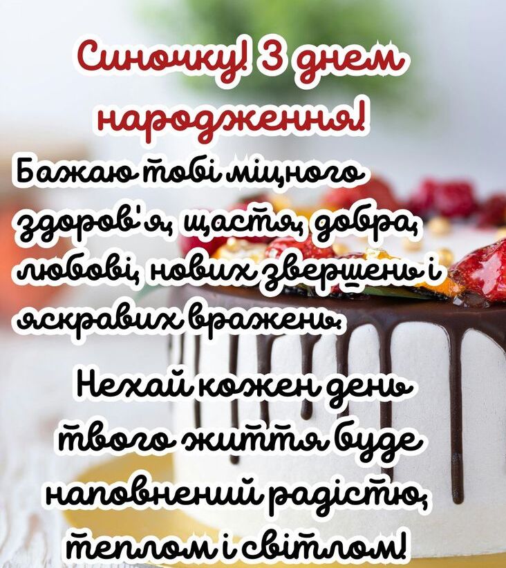 зворушливі привітання з днем народження сину - Листівка 8