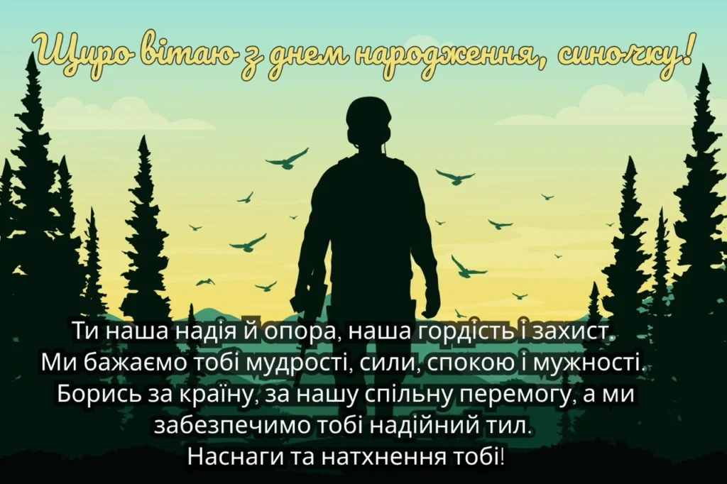 зворушливі привітання з днем народження сину - Листівка 9