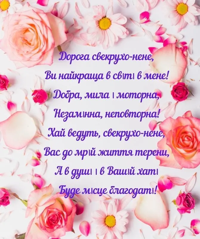 зворушливі з днем народження невістці - Листівка 12