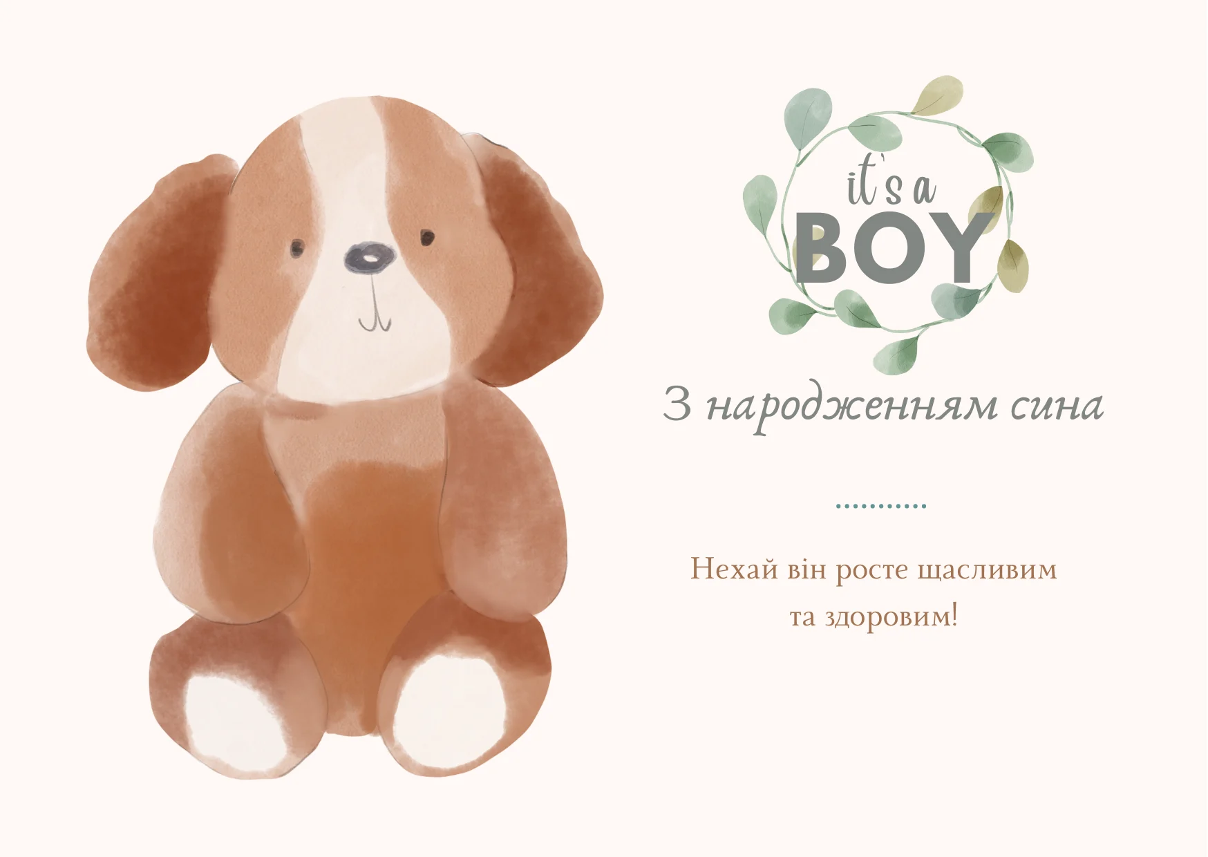 батькам привітання з народженням сина - Листівка 1