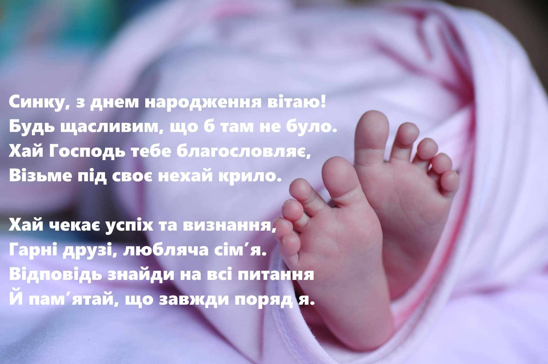 батькам привітання з народженням сина - Листівка 2