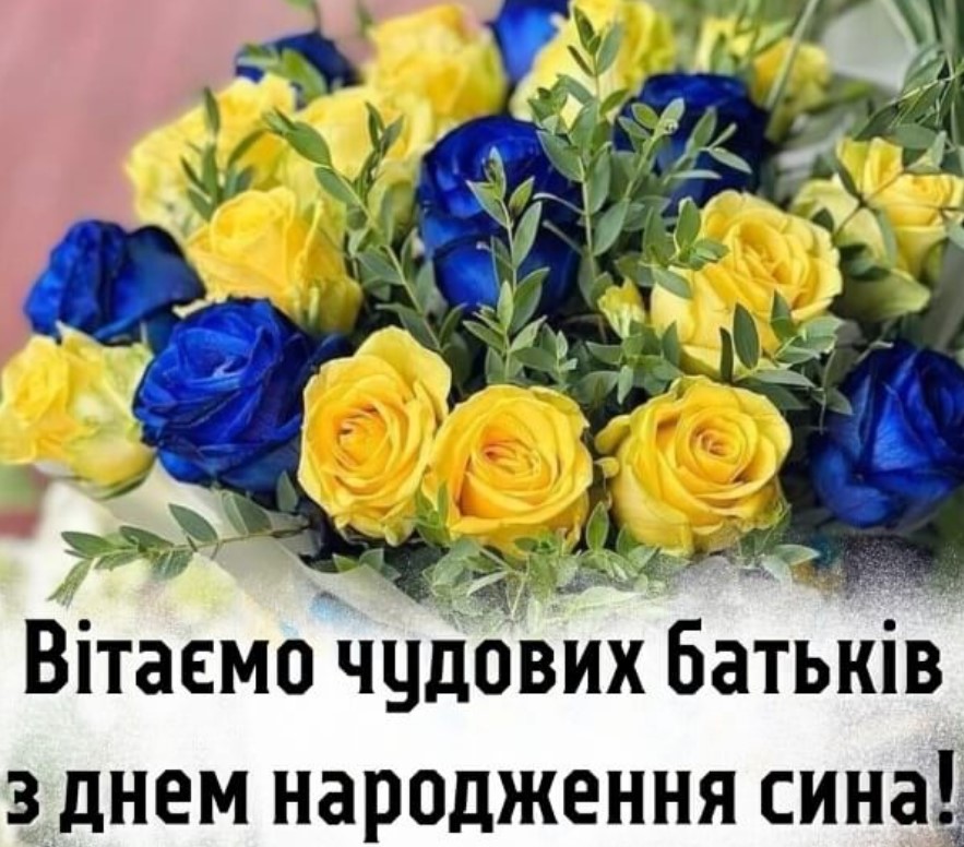 батькам привітання з народженням сина - Листівка 4