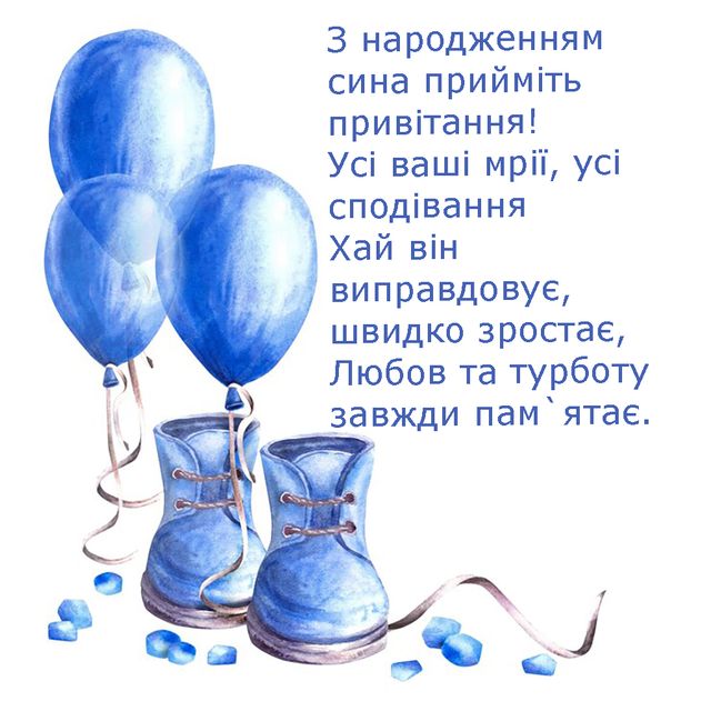 батькам привітання з народженням сина - Листівка 5