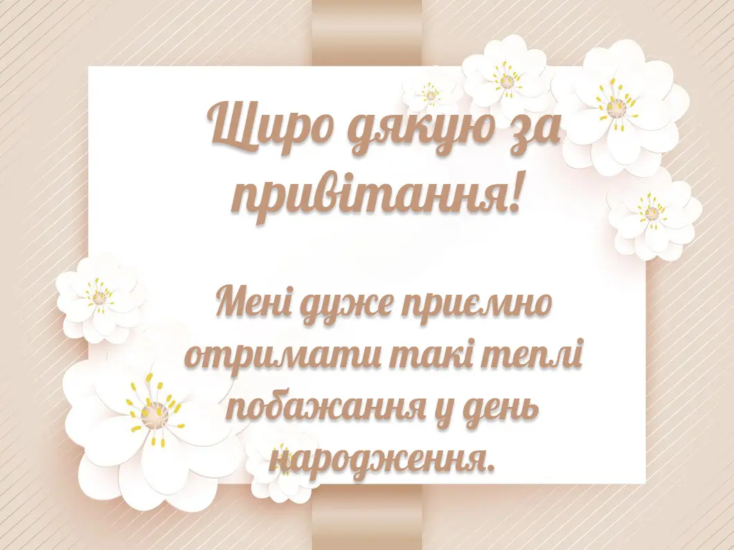 Спасибо за поздравления — Открытка 14