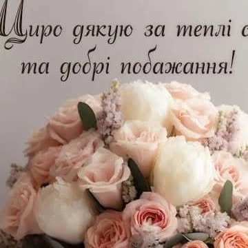 Спасибо за поздравления — Открытка 17