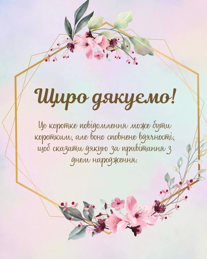 Спасибо за поздравления — Открытка 7