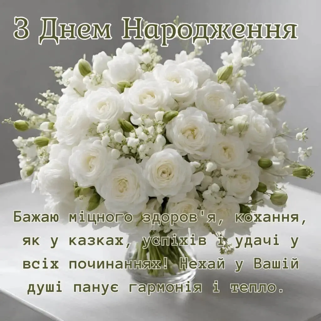 душевні вітання з днем народження жінці в прозі - Листівка 9