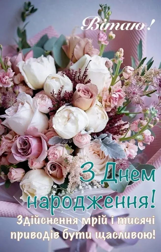 душевні вітання з днем народження жінці в прозі - Листівка 14