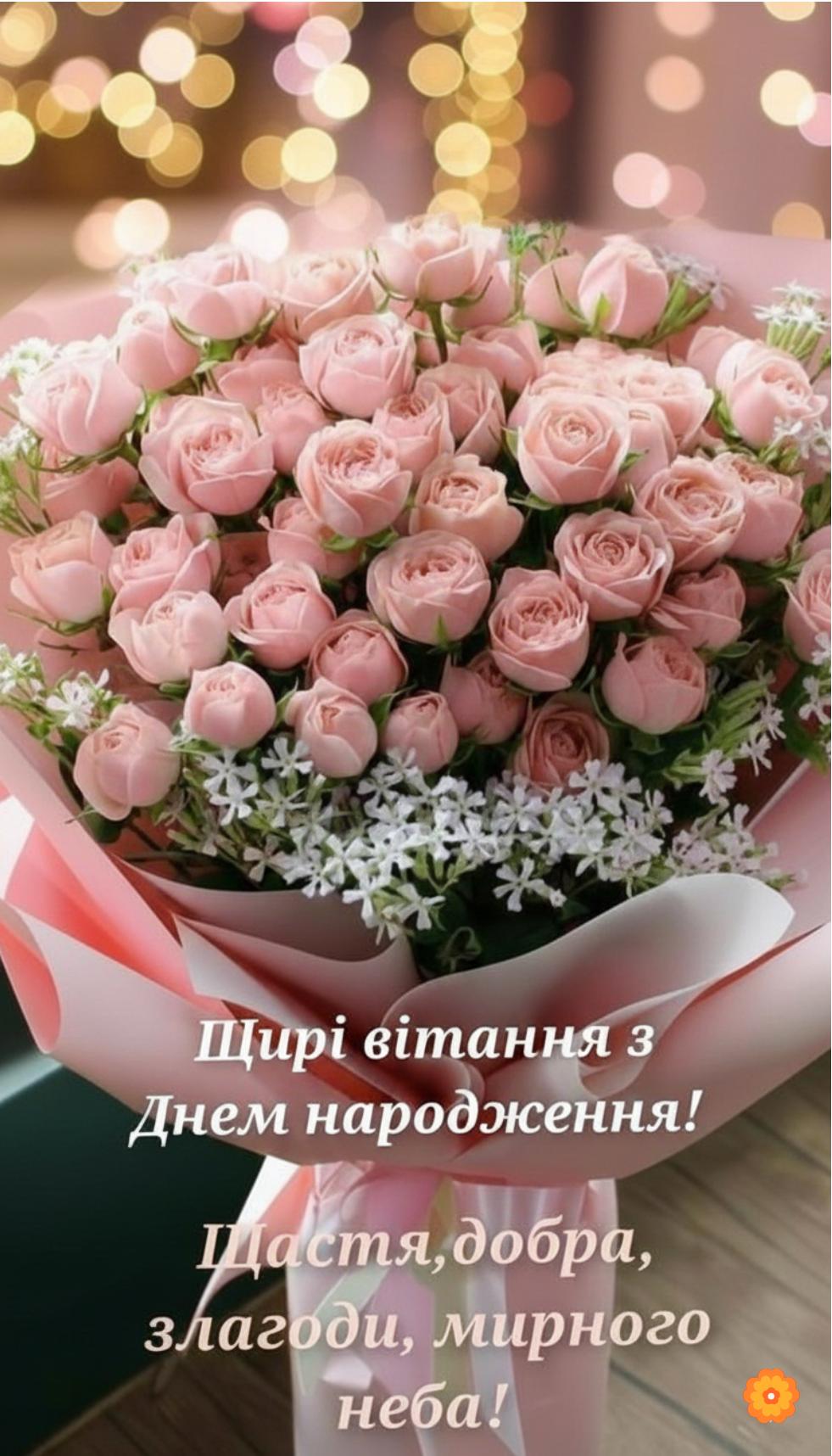 душевні вітання з днем народження жінці в прозі - Листівка 21