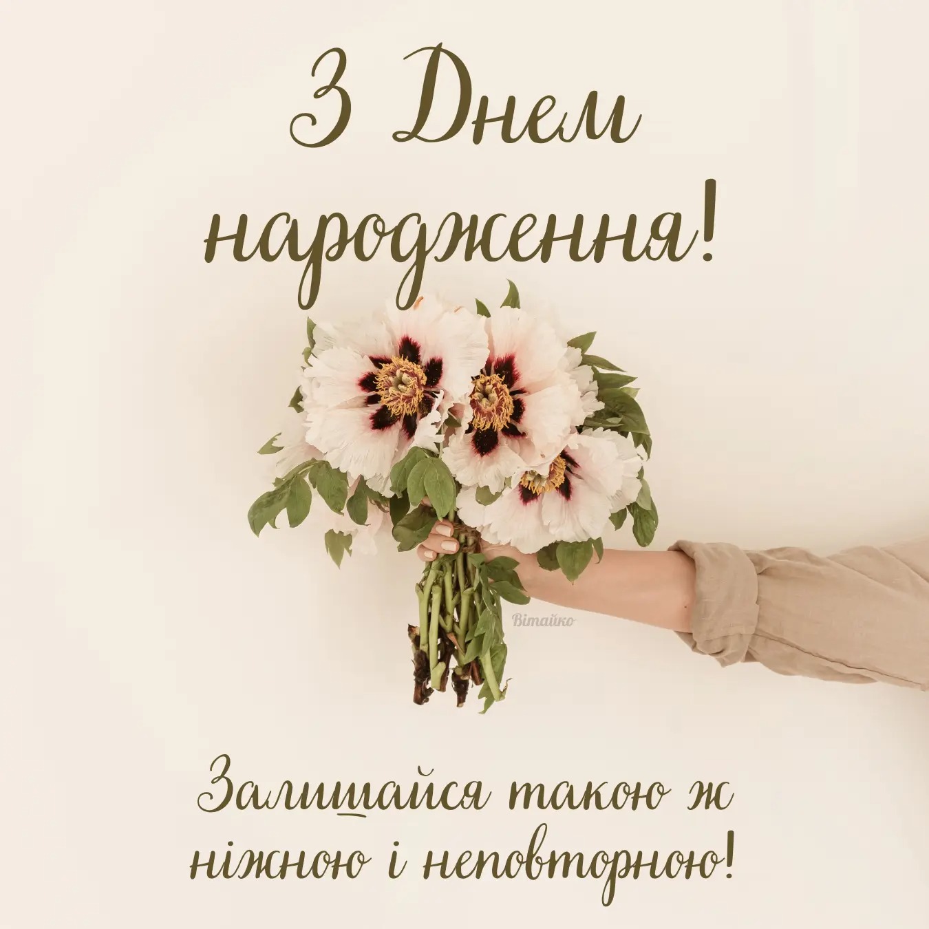 душевні вітання з днем народження жінці в прозі - Листівка 27