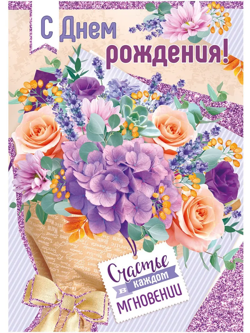 душевні вітання з днем народження жінці в прозі - Листівка 7