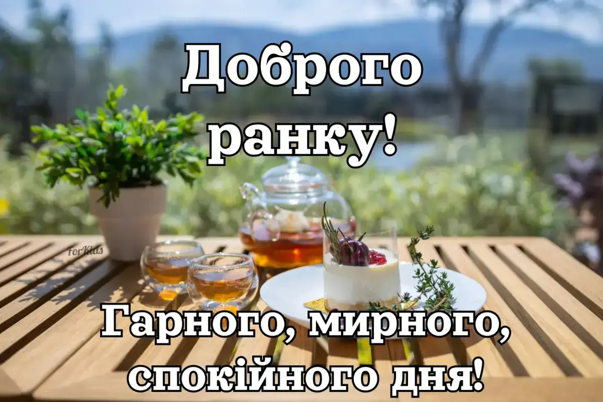 Красивые поздравления с добрым утром — Открытка 10