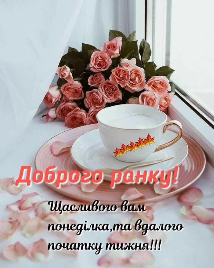 Красивые поздравления с добрым утром — Открытка 12