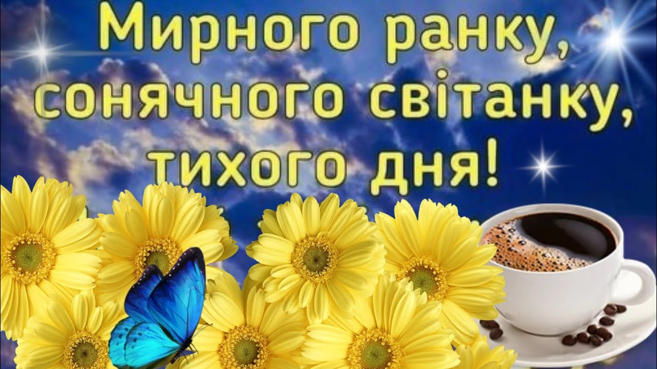 Красивые поздравления с добрым утром — Открытка 7