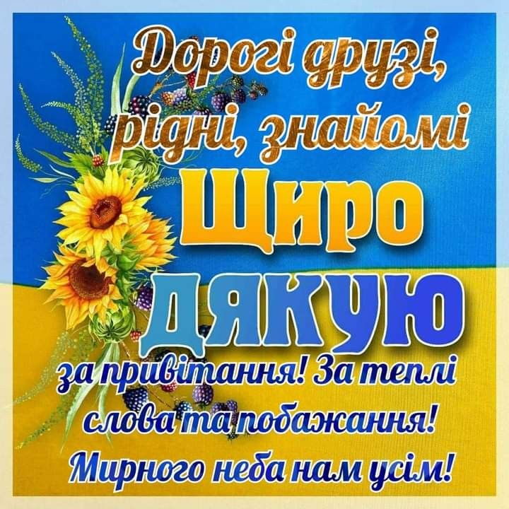 Как поблагодарить за поздравления в Facebook — Открытка 2