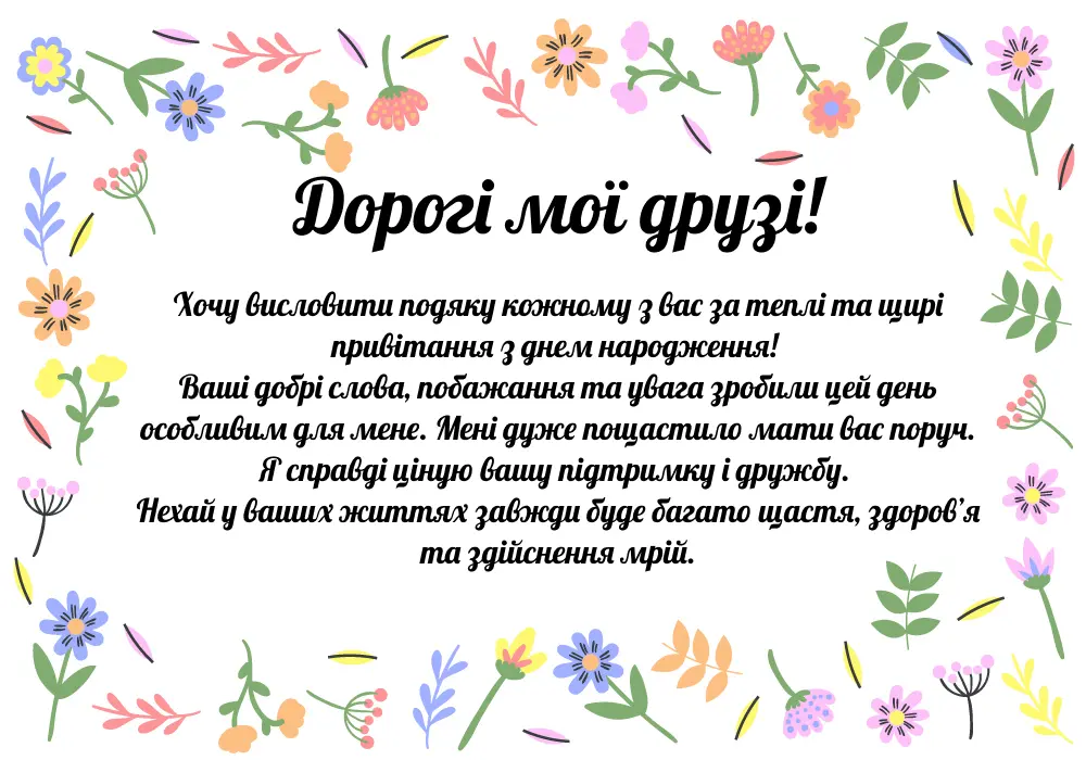 Как поблагодарить за поздравления в Facebook — Открытка 4