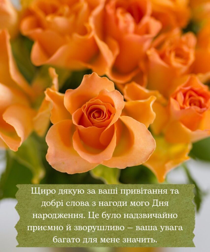 Как поблагодарить за поздравления в Facebook — Открытка 5