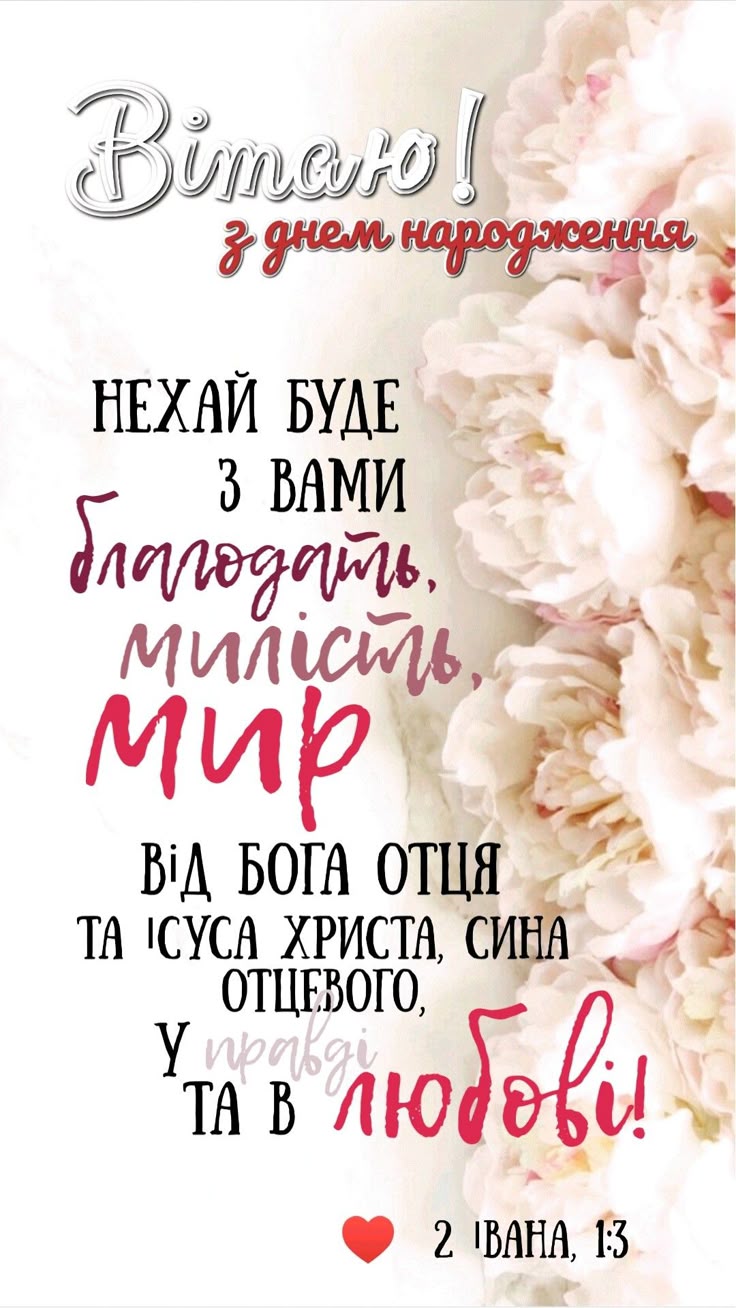 Христианское поздравление с днём рождения — Открытка 12