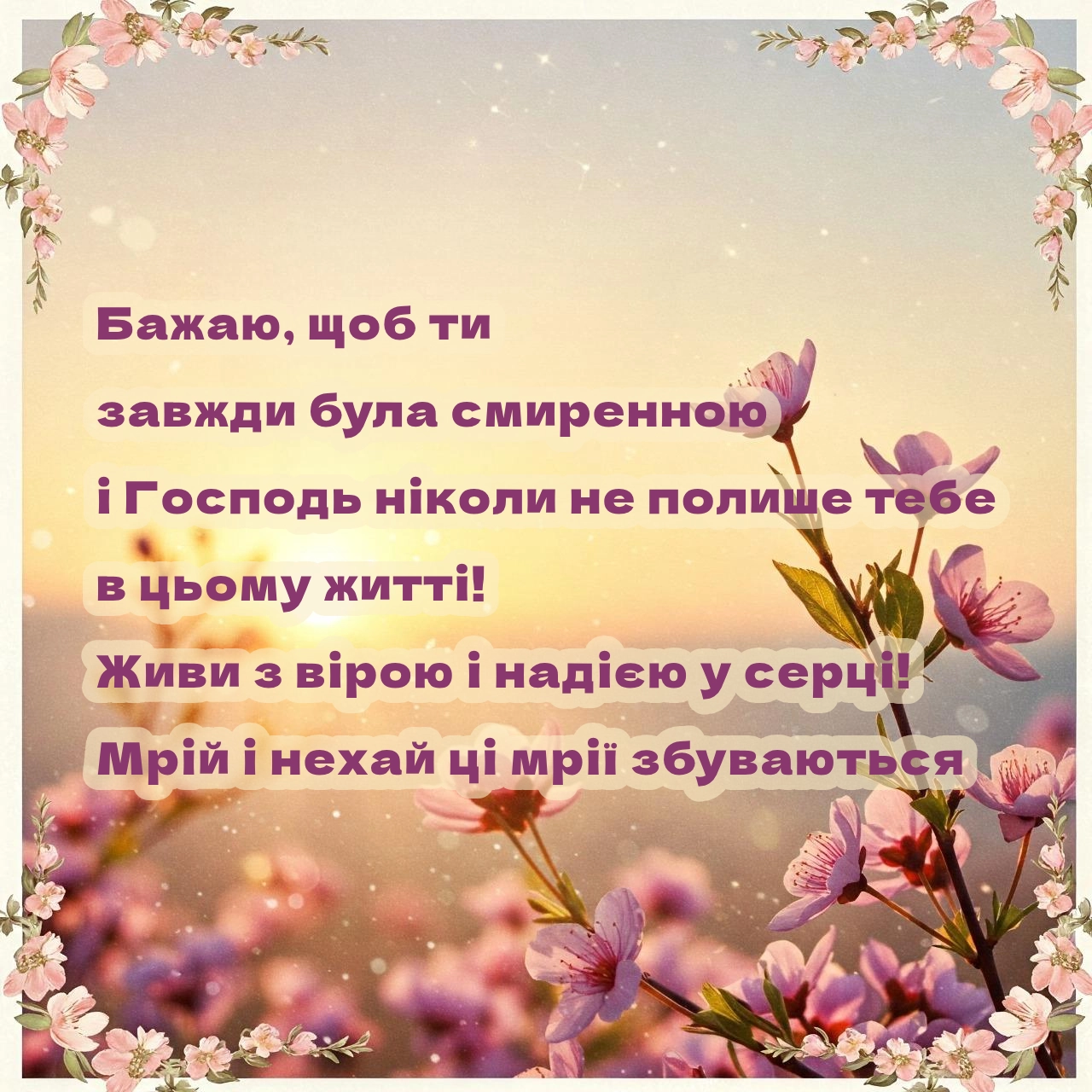 Христианское поздравление с днём рождения — Открытка 14