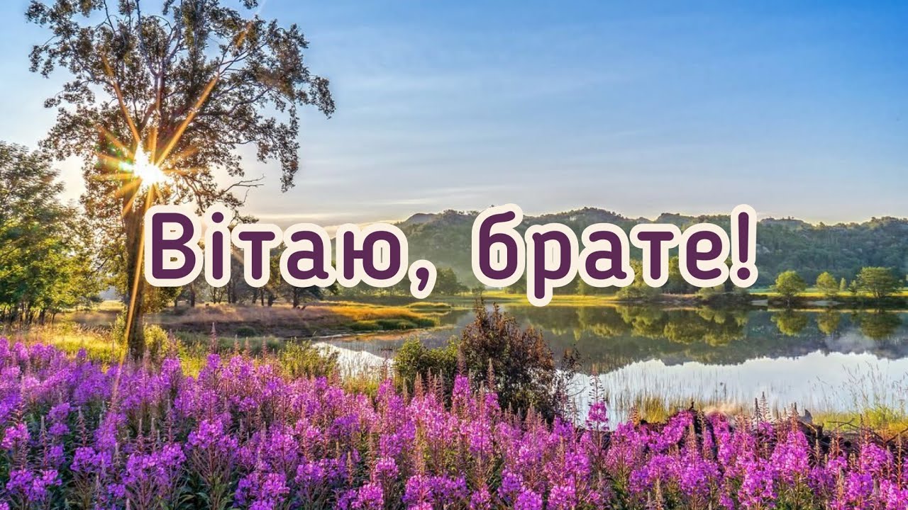 Христианское поздравление с днём рождения — Открытка 15