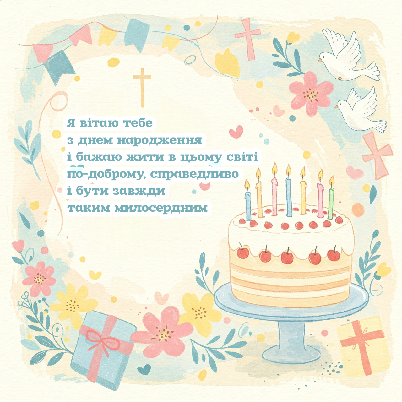 Христианское поздравление с днём рождения — Открытка 26