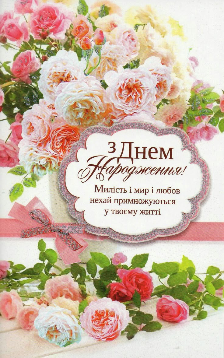 Христианское поздравление с днём рождения — Открытка 3