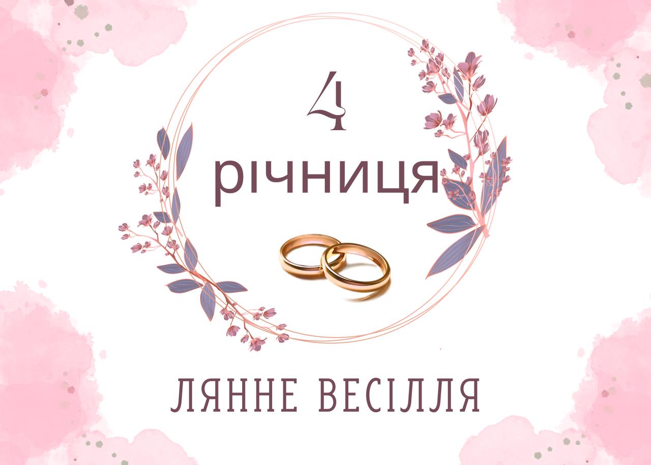 Короткие поздравления с годовщиной свадьбы — Открытка 1